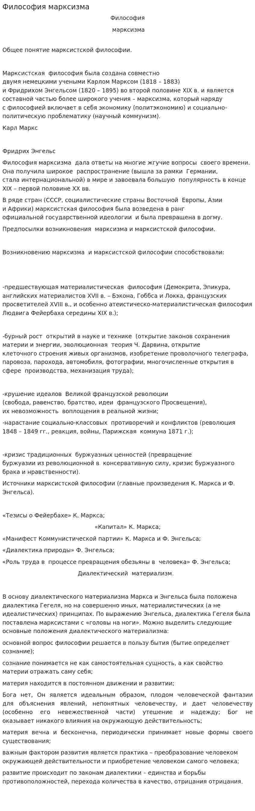 Философия марксизма. 4