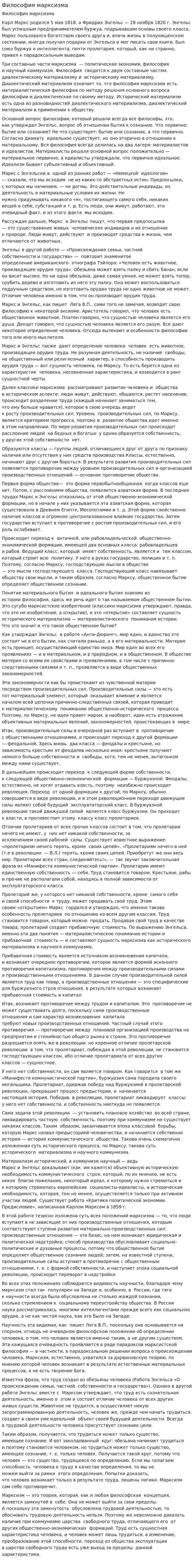 Философия марксизма. 3