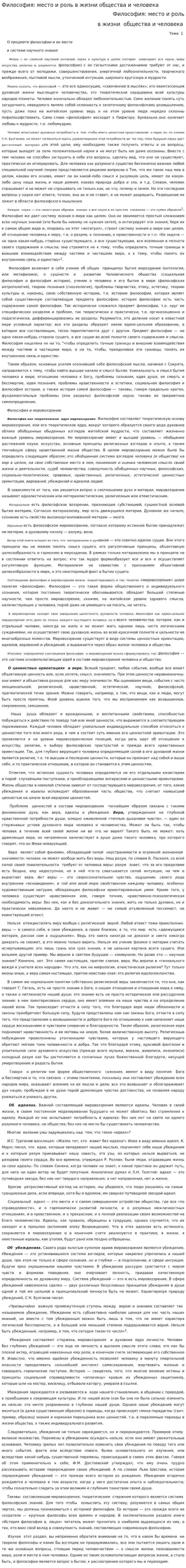 Философия: место и роль в жизни общества и чeлoвeка