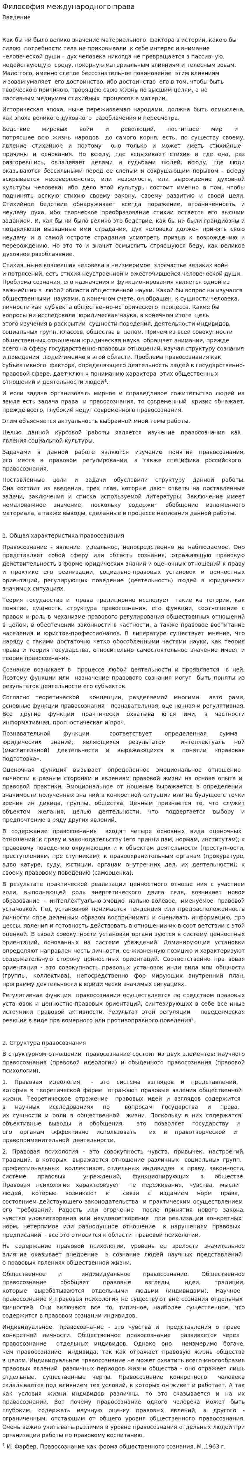 Философия международного права