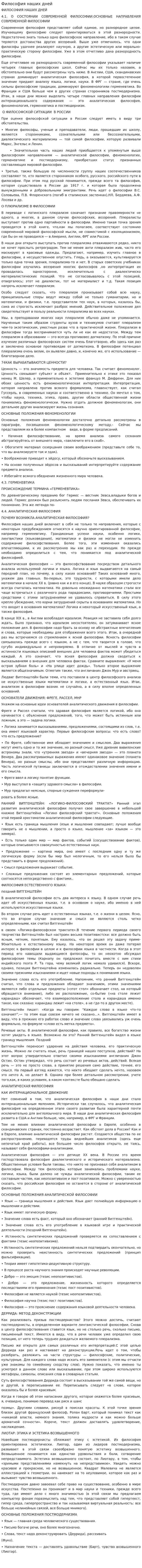 Философия наших дней