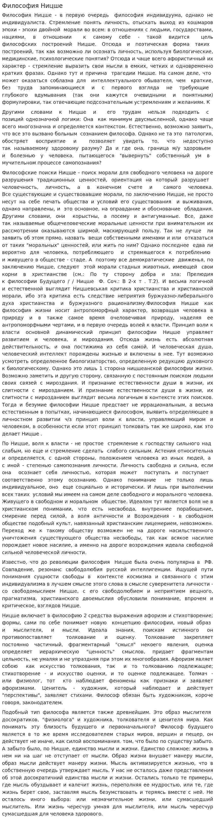 Философия Ницше. 2