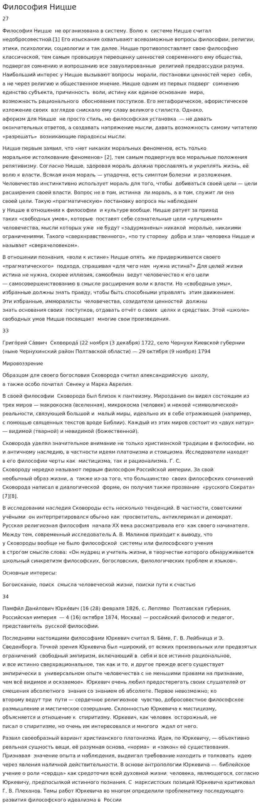 Философия Ницше. 8