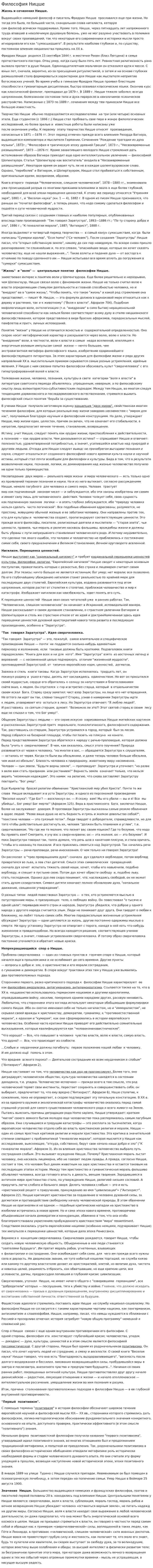 Философия Ницше. 5