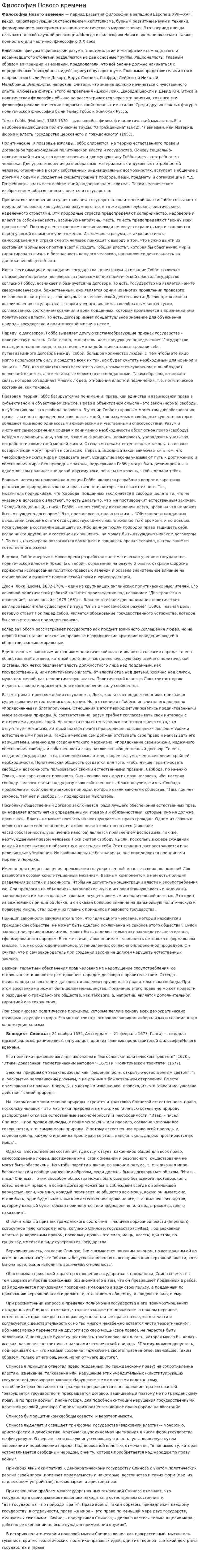 Философия Нового времени. 4