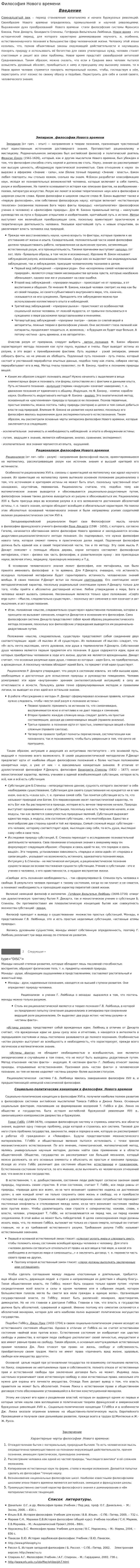 Философия Нового времени. 10