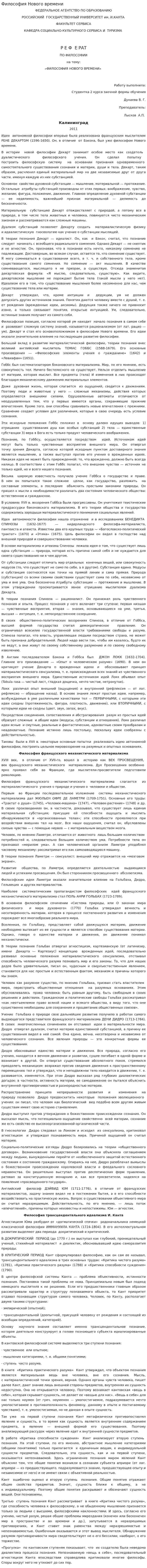 Философия Нового времени. 6