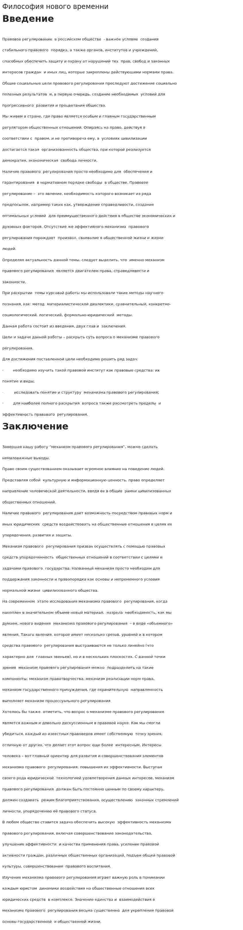 Философия нового временни