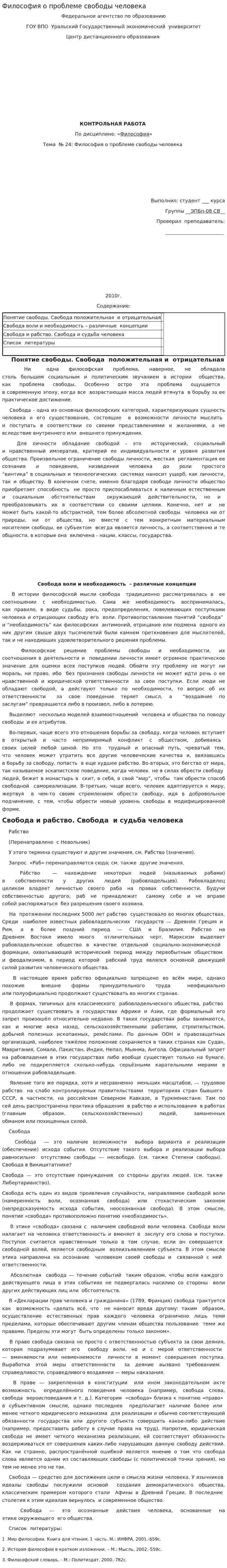 Философия о проблеме свободы человека