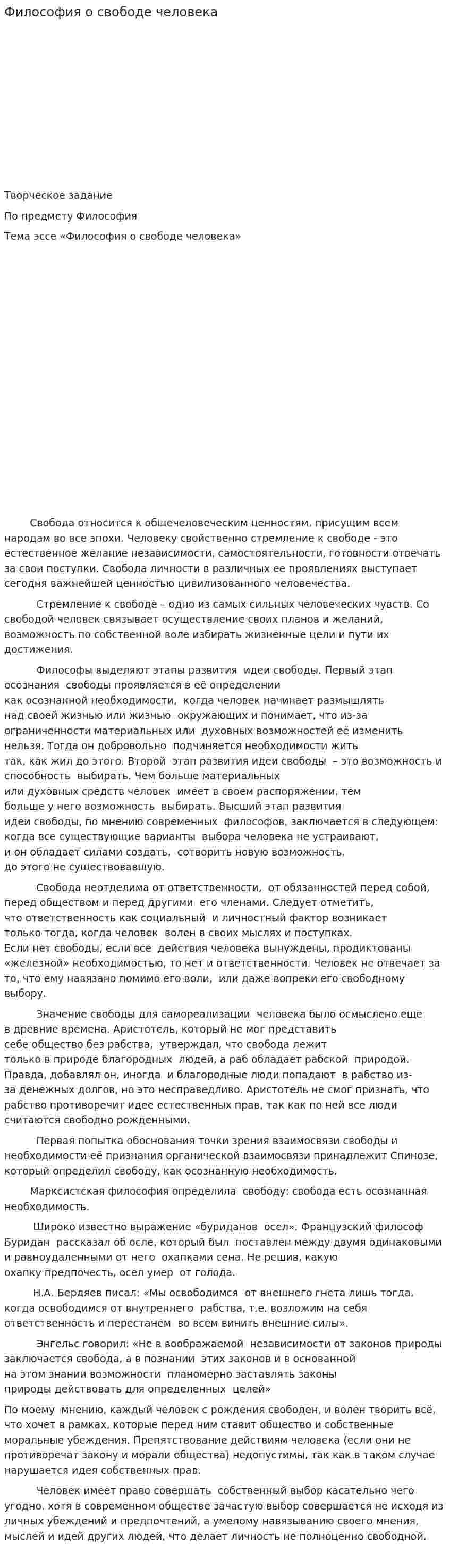 Философия о свободе человека