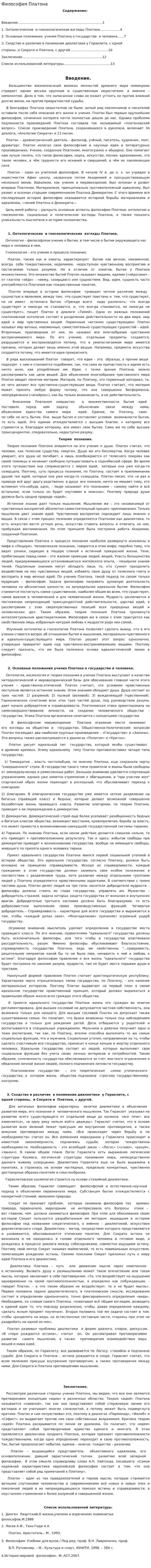 Философия Платона. 9
