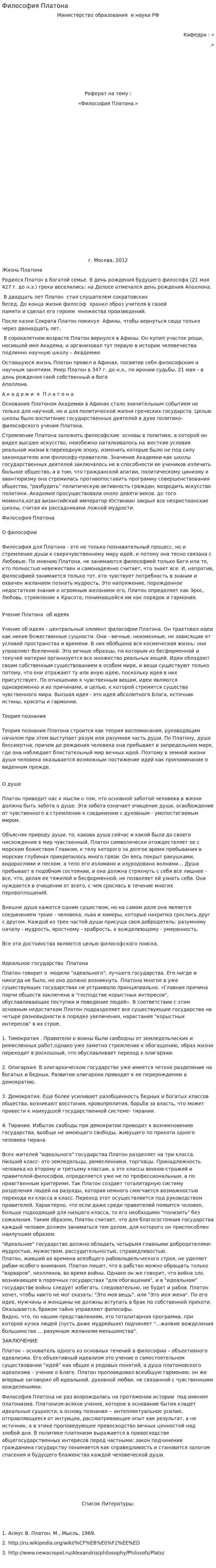 Философия Платона