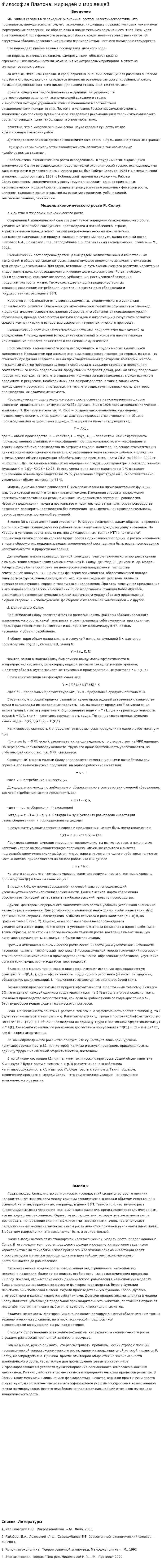 Философия Платона: мир идей и мир вещей