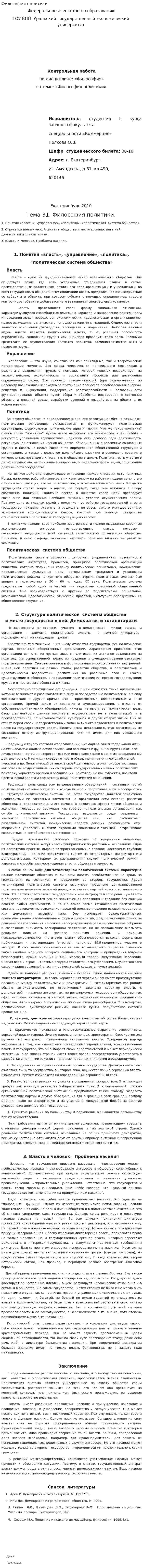 Философия политики. 3