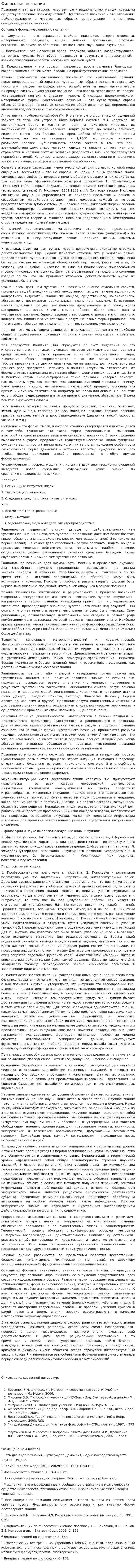 Философия познания. 2