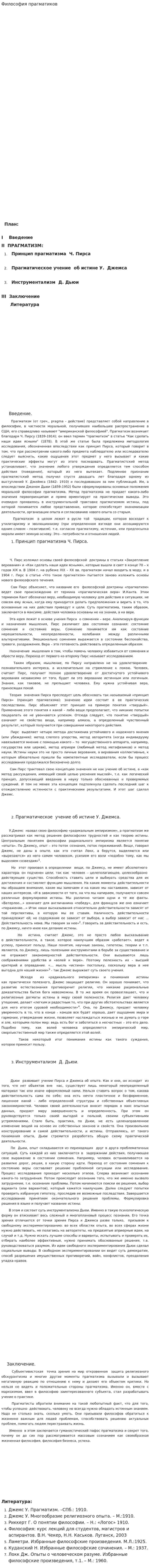 Философия прагматиков