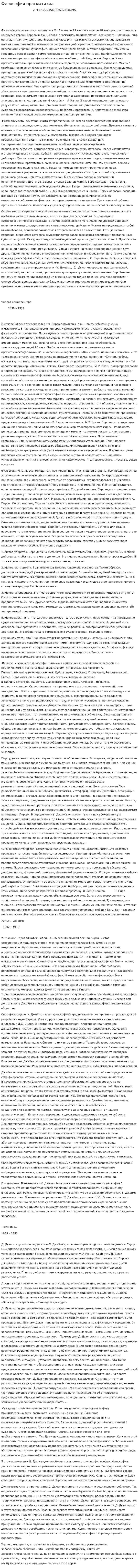 Философия прагматизма