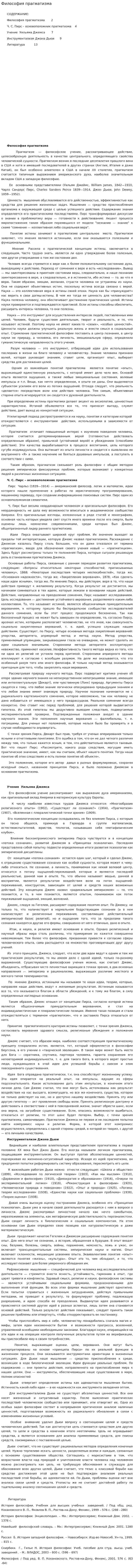 Философия прагматизма. 4