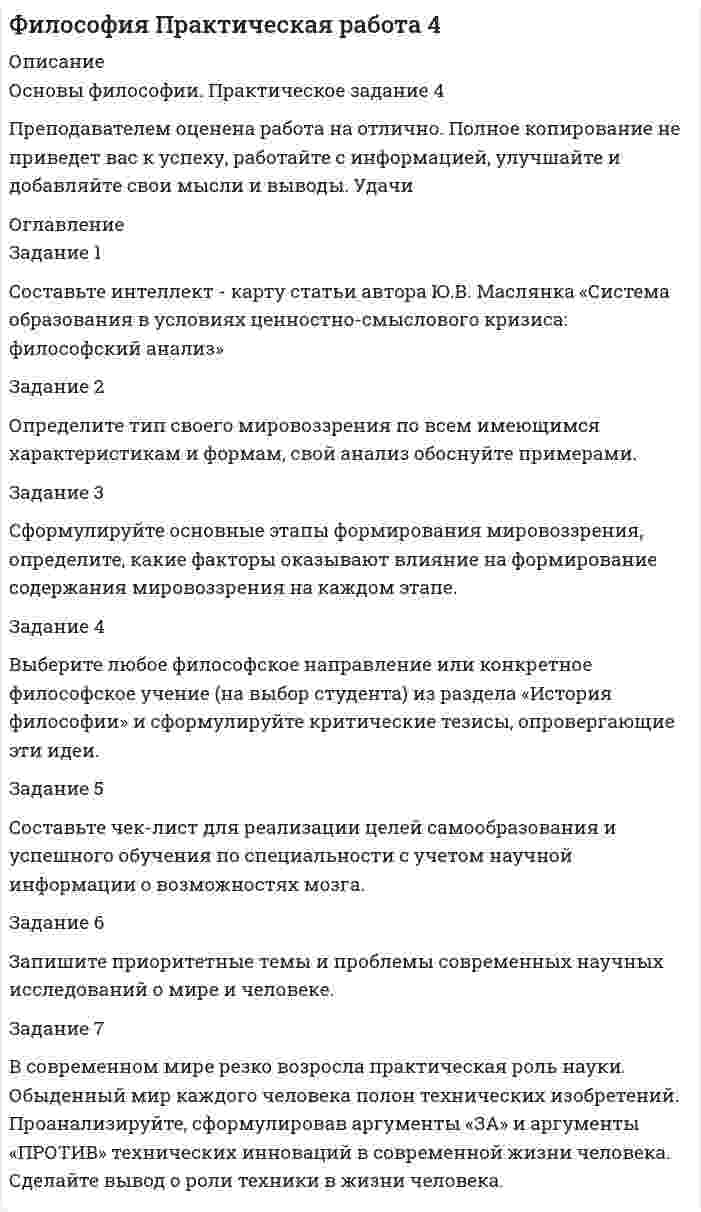




Описание



Тема 2. Психика и сознание /
►Задание 1

Составьте классификацию неосознаваемых явлений и осознаваемых процессов (не менее 10 примеров по каждому процессу)



            
            
            Задание 1 Составьте глоссарий по данному разделу, включающий не менее 20 терминов с их истолкованием, вашими комментариями и вашими примерами из профессиональной деятельности.Задание 1 Составьте интеллект - карту статьи автора Ю.В. Маслянка «Система образования в условиях ценностно-смыслового кризиса: философский анализ»Задание 1. Составьте интеллект - карту статьи автора Ю.В. Маслянка «Система образования в условиях ценностно-смыслового кризиса: философский анализ».Задание 1 Составьте интеллект - карту статьи автора Ю.В. Маслянка «Система образования в условиях ценностно-смыслового кризиса: философский анализ». 2Задание 1. Составьте картотеку детских ошибок, укажите их разновидности, запишите, с чем связана погрешность 3 Задание 2.Проанализируйте тетради учащихся, подберите 1-2 примера по каждому типу речевых ошибок. Объясните причины возникновения каждой ошибки и возможные способы исправления4►Задание 1 Составьте классификацию неосознаваемых явлений и осознаваемых процессов (не менее 10 примеров по каждому процессу)Задание 1 Составьте классификацию неосознаваемых явлений и осознаваемых процессов (не менее 10 примеров по каждому процессу)Задание 1. Создать таблицу размерностью 3х3. В каждую клетку таблицы поместить разные фотографии. При наведении указателя мыши на фотографии должны появляться комментарии к ней в строке статуса.Задание 1. Сопоставьте различные определения риторики, выделите в них общее и различное. Какое из этих определений, на ваш взгляд, отличается наибольшей объясняющей силой и практической целенаправленностью? 3Задание 1)Составить начальный баланс на основании остатков по счетам 2) Открыть счета бухгалтерского учета, отразить операции на счетах, вывести конечные сальдо 3) Составить баланс на конец месяцаЗадание 1. Составить организационно-распорядительный документ - ПРИКАЗ. Исходные данные: Генеральный директор ООО «Водолей» А.И. Иванов издал приказ о совершенствовании документационного обеспечения управления в организации. Целью издания приказа является обеспечение единого порядка документирования работы с документамиЗадание 1. Составить письмо - ПРЕТЕНЗИЮ от ООО «Картель» фирме-поставщику строительных материалов ООО «Стройснаб» по поводу нарушения сроков поставки и низкого качества поставляемых материалов.Задание 1 : Составить приказа по учетной политике организации ПАО «Лесстройхолдинг» Задание 2: Заполнить Журнал хозяйственных операций ПАО «Лесстройхолдинг» № п\п Содержание операцииЗадание 1) Составить схему возможных переходов между процедурами банкротства с указанием статей закона, регламентирующих переходы, и сроков проведения отдельных процедур Задание 2) 1. выяснить причины кризиса на предприятии, лица-инициаторы банкротства, механизм назначения арбитражного управляющего