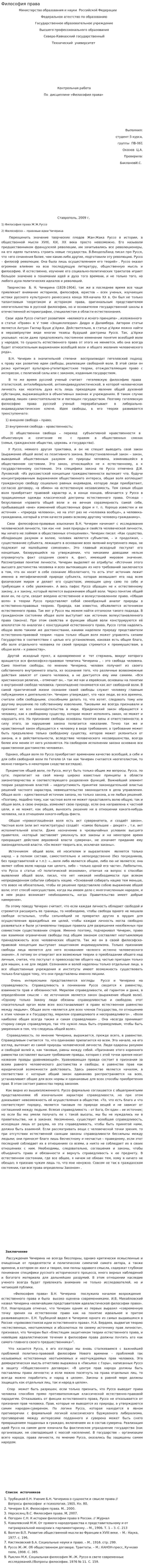 Философия права. 8