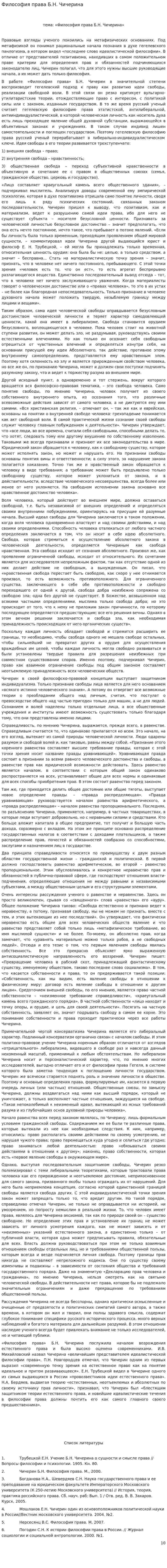 Философия права Б.Н. Чичерина