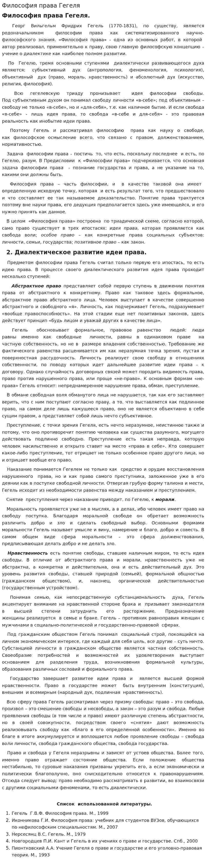 Философия права Гегеля. 6