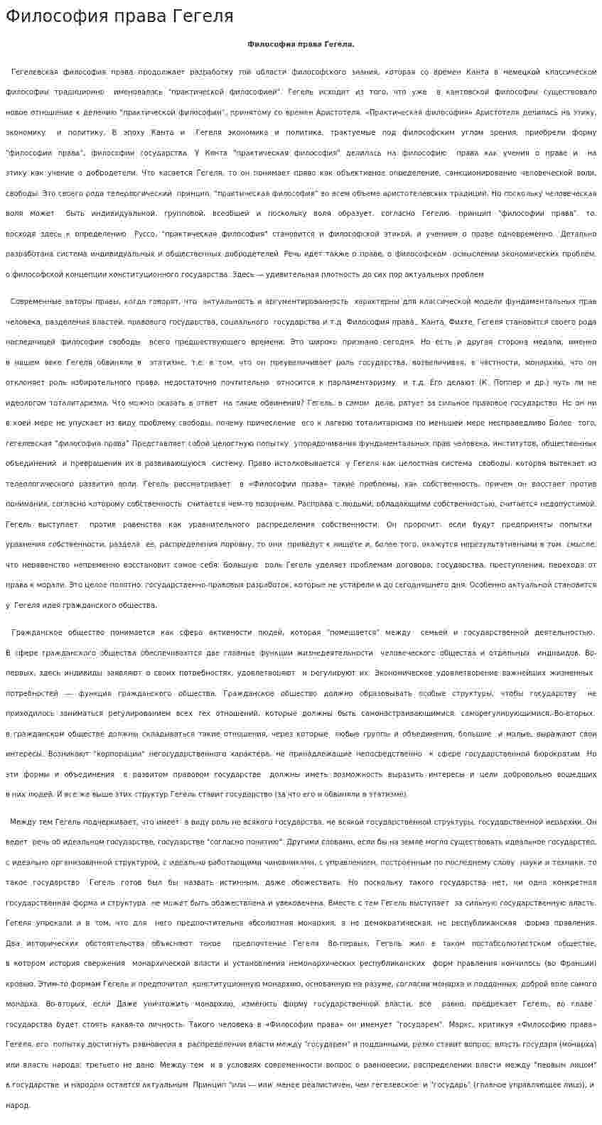 Философия права Гегеля. 2
