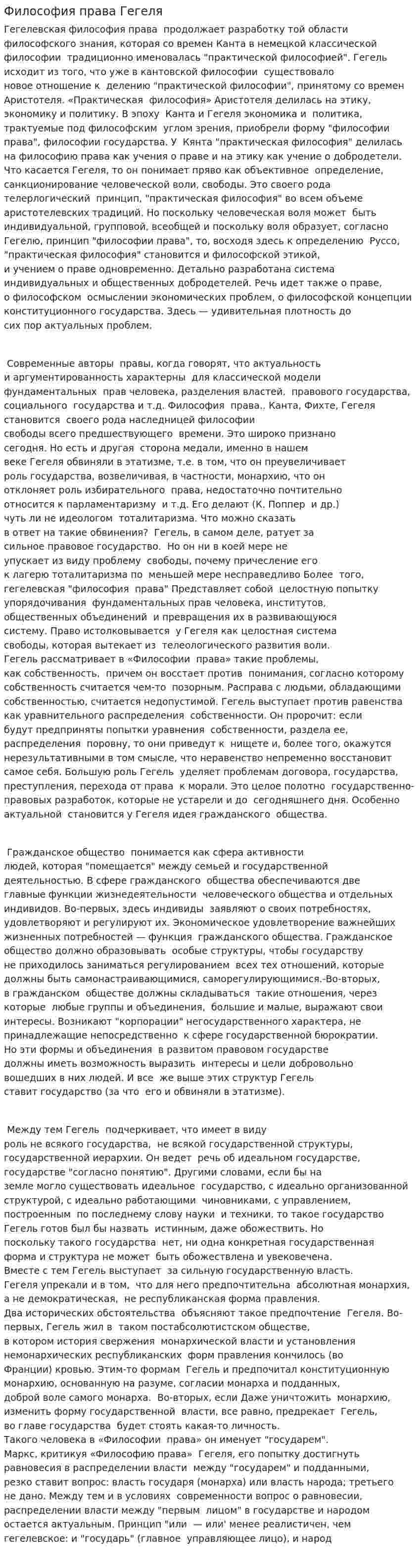 Философия права Гегеля. 5