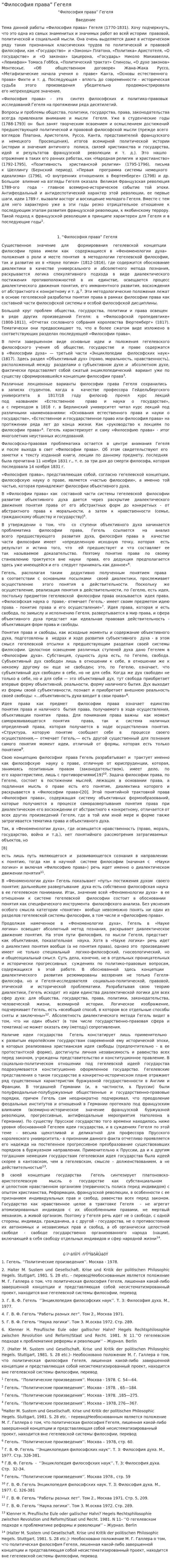 “Философия права” Гегеля