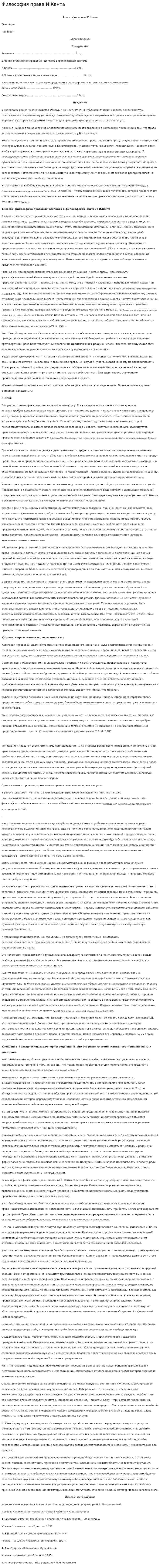 Философия права И.Канта