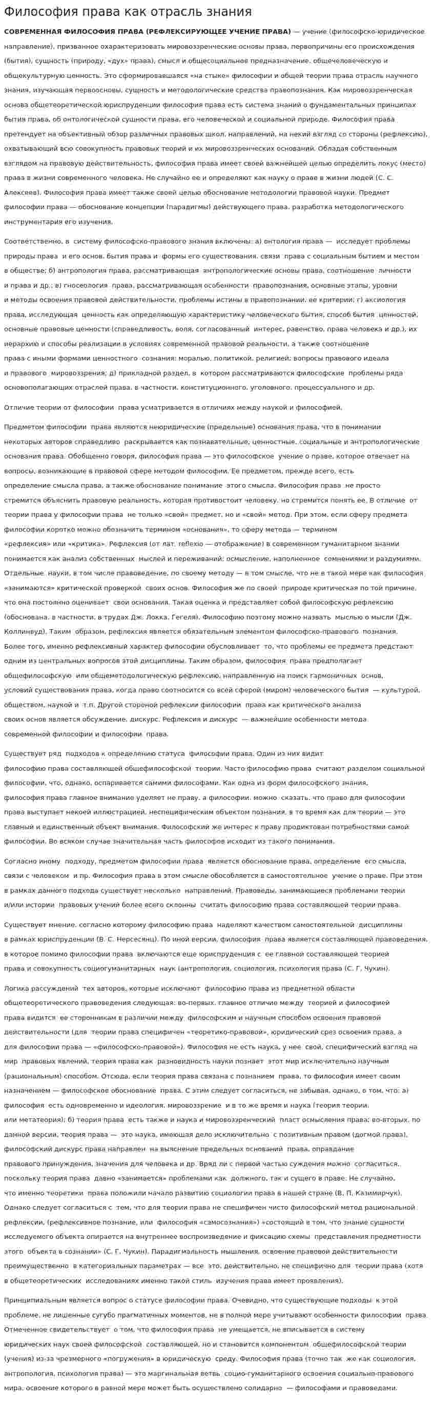 Философия права как отрасль знания