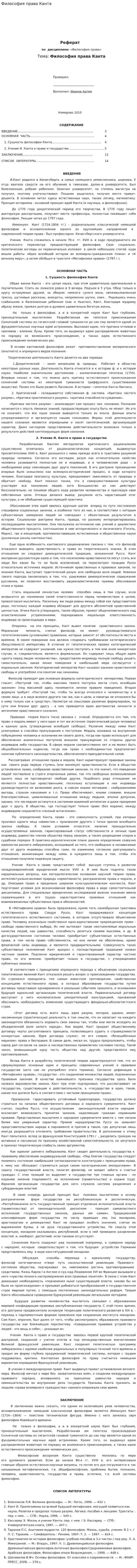 Философия права Канта