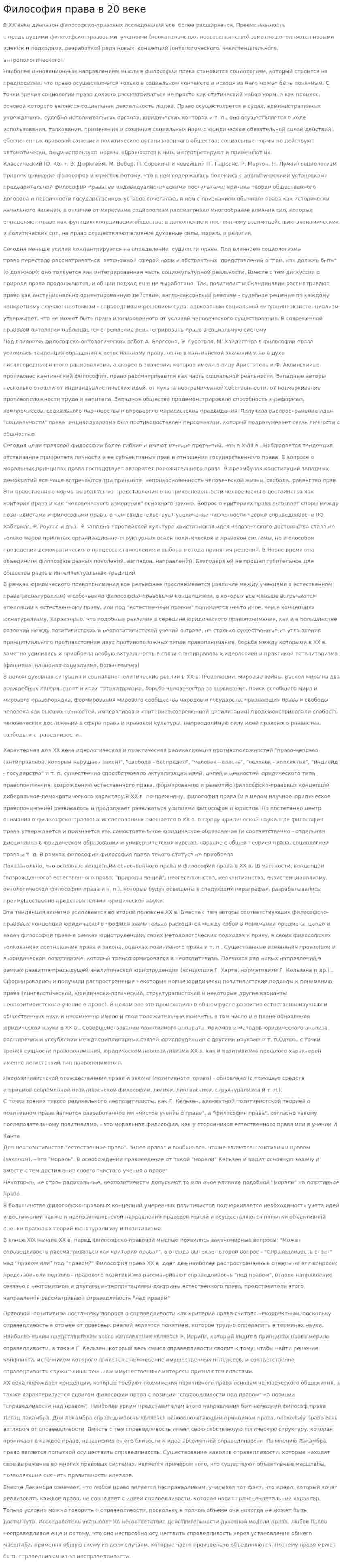 Философия права в 20 веке