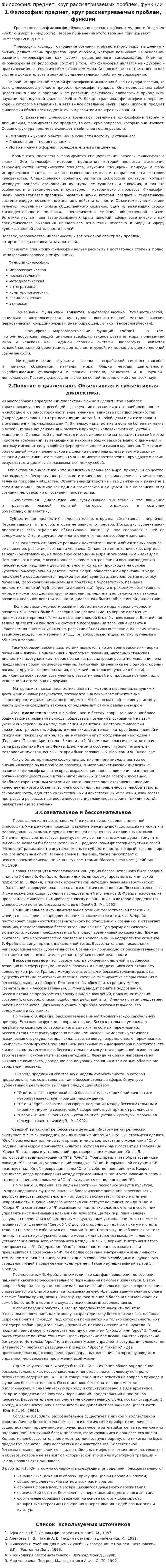 Философия: предмет, круг рассматриваемых проблем, функции