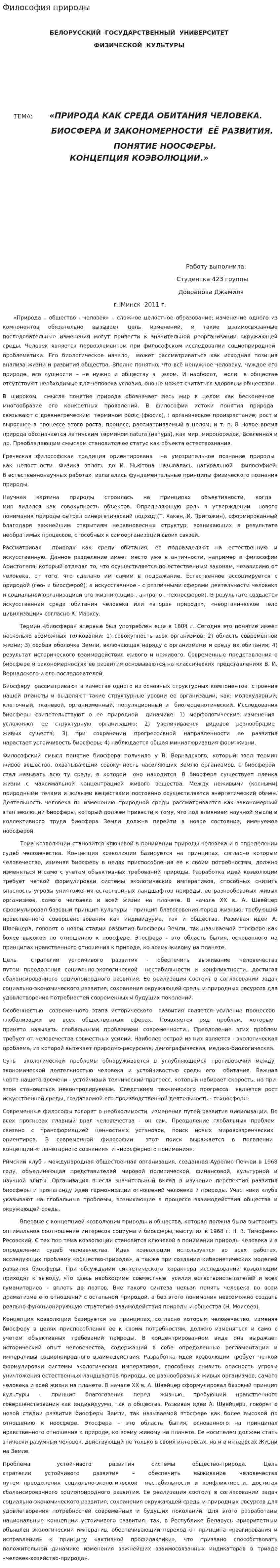 Философия природы. 4