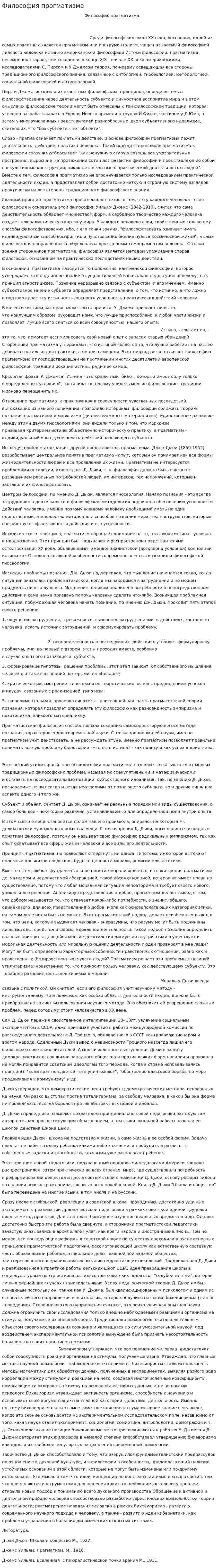 Философия прогматизма