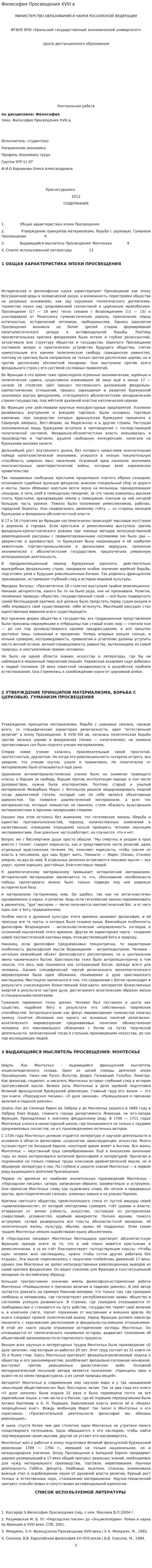 Философия Просвещения XVIII в. 3