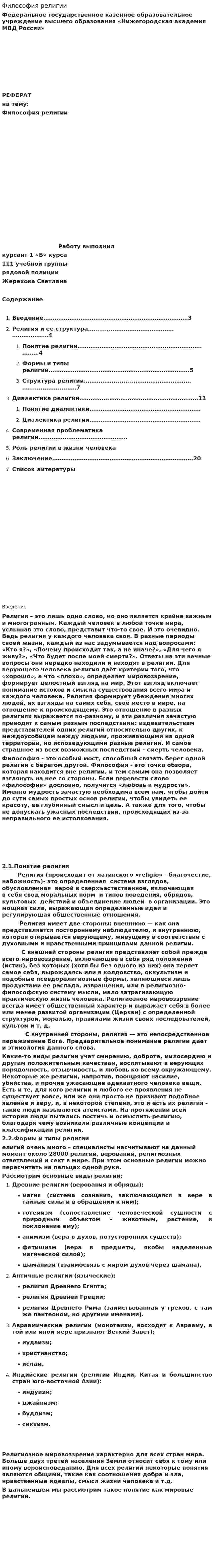 Философия религии