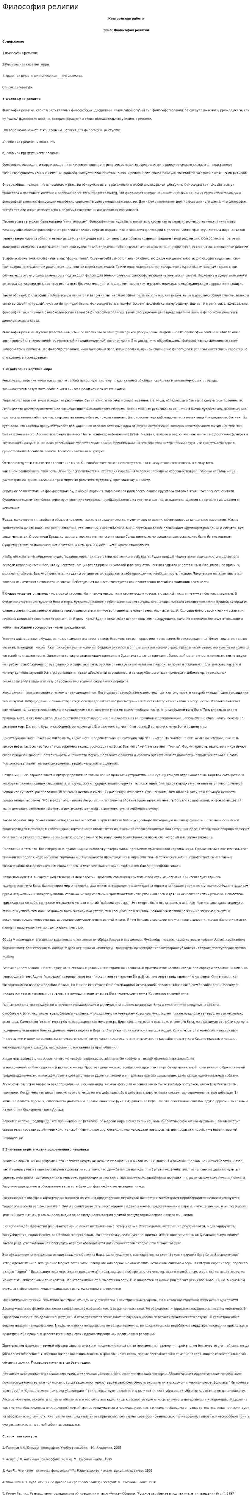 Философия религии