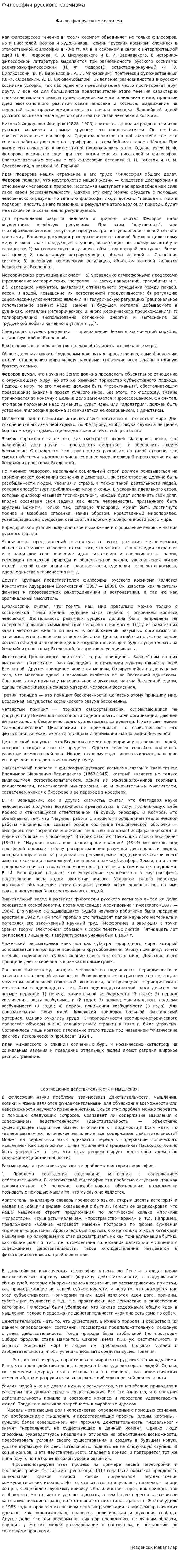 Философия русского космизма. 3