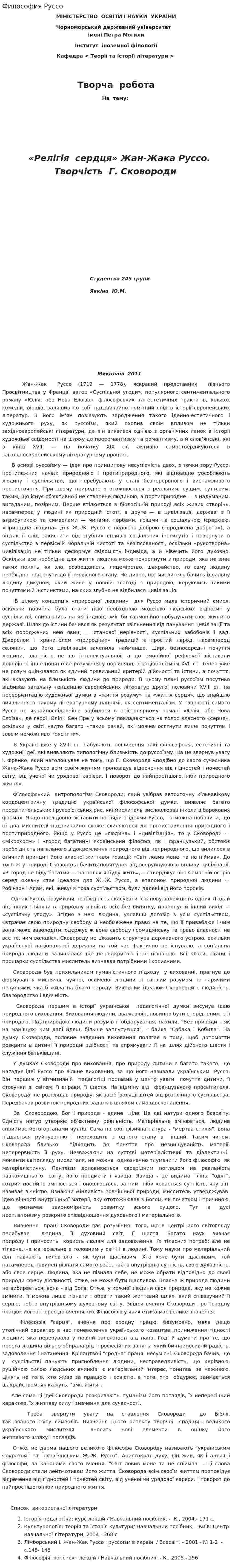 Философия Руссо