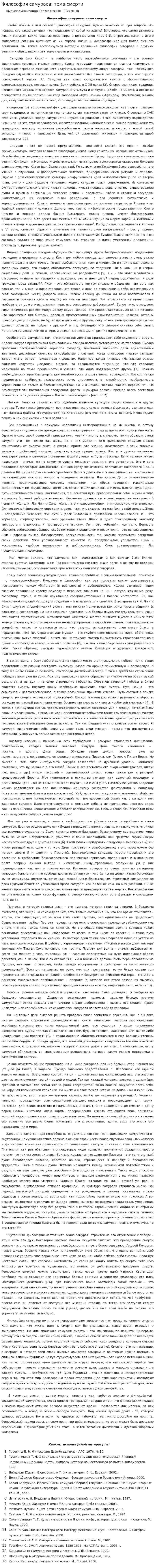 Философия самураев: тема смерти