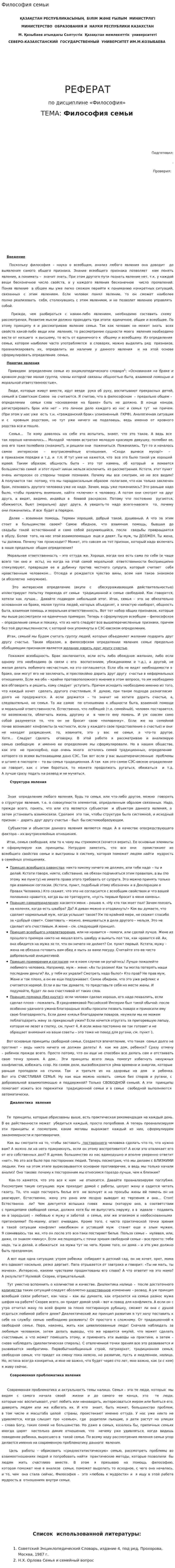 Философия семьи. 2