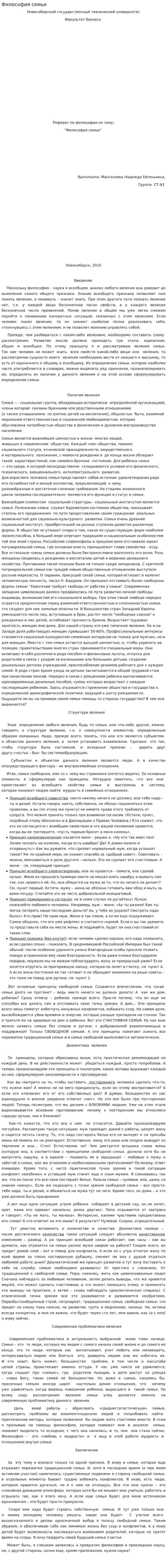 Философия семьи