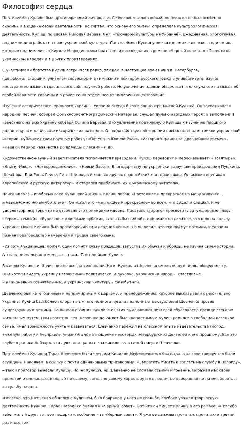 Философия сердца