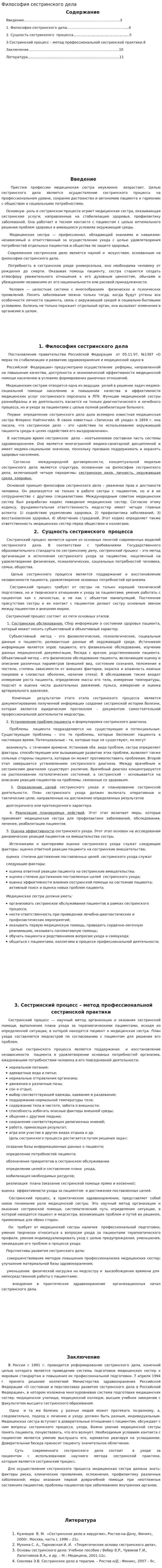 Философия сестринского дела