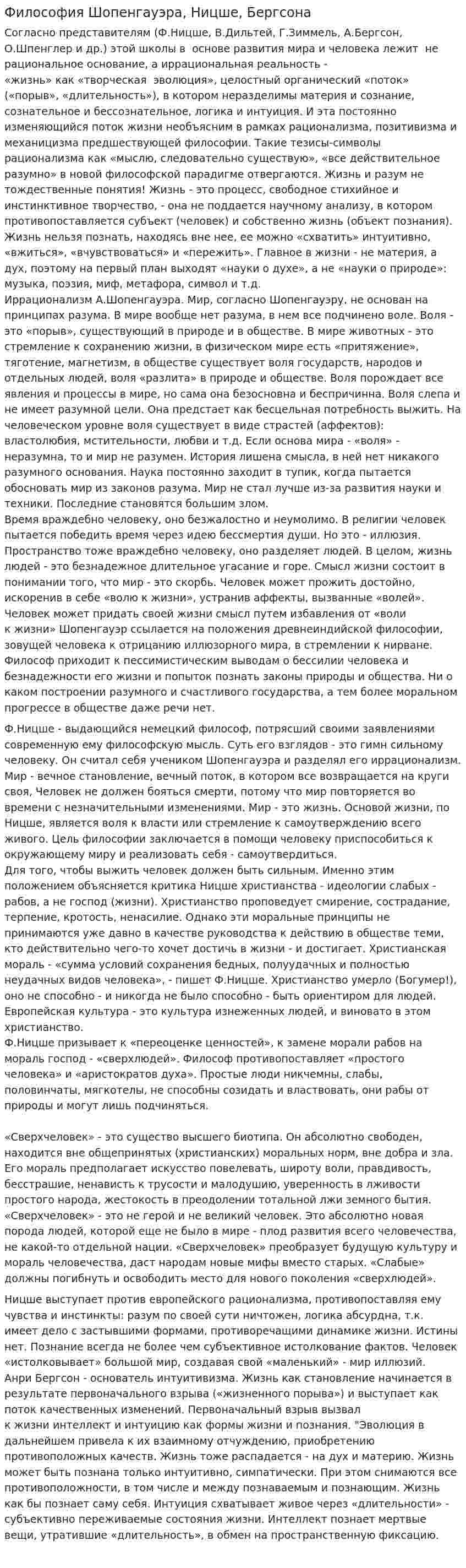 Философия Шопенгауэра, Ницше, Бергсона