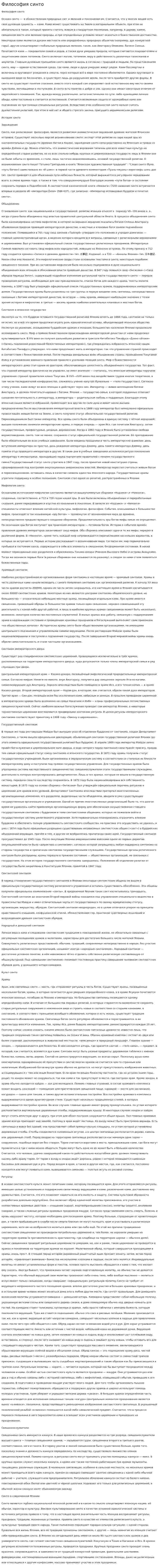 Философия синто