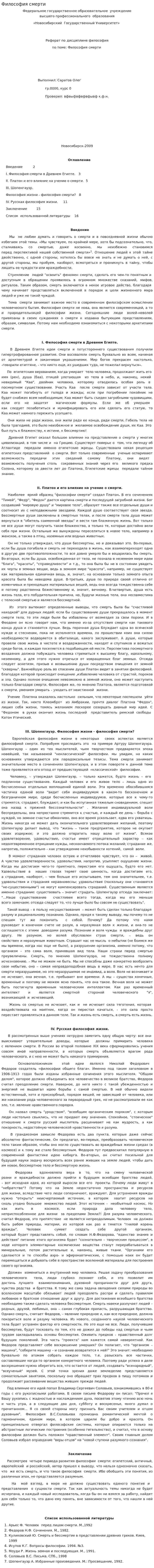 Философия смерти