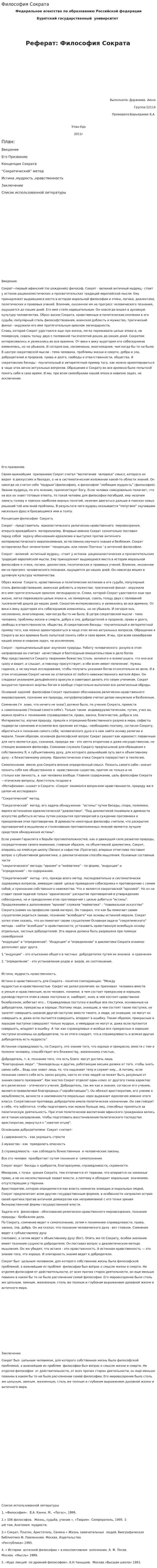 Философия Сократа. 13